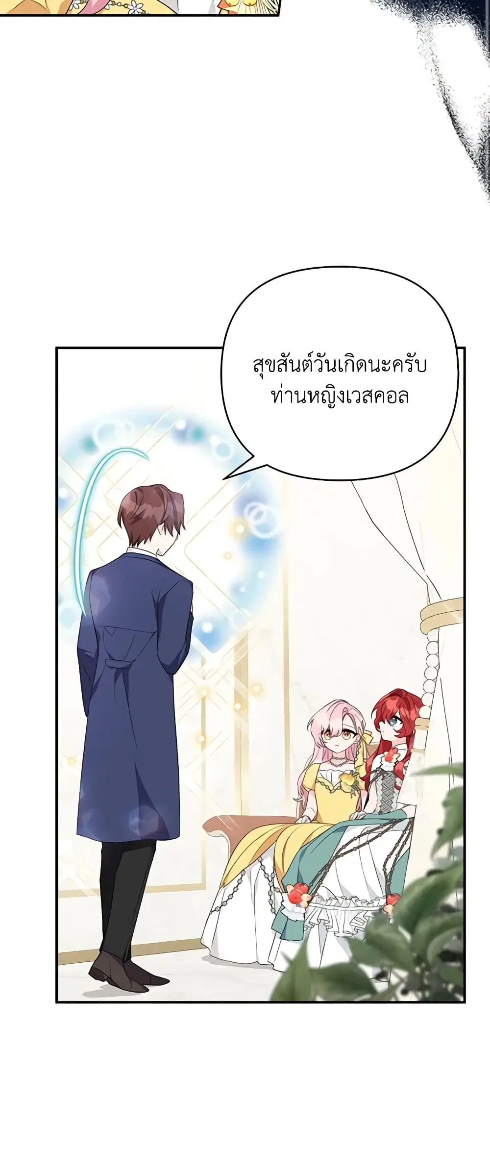 The Youngest Daughter of the Villainous Duke ตอนที่ 59 หน้า 2