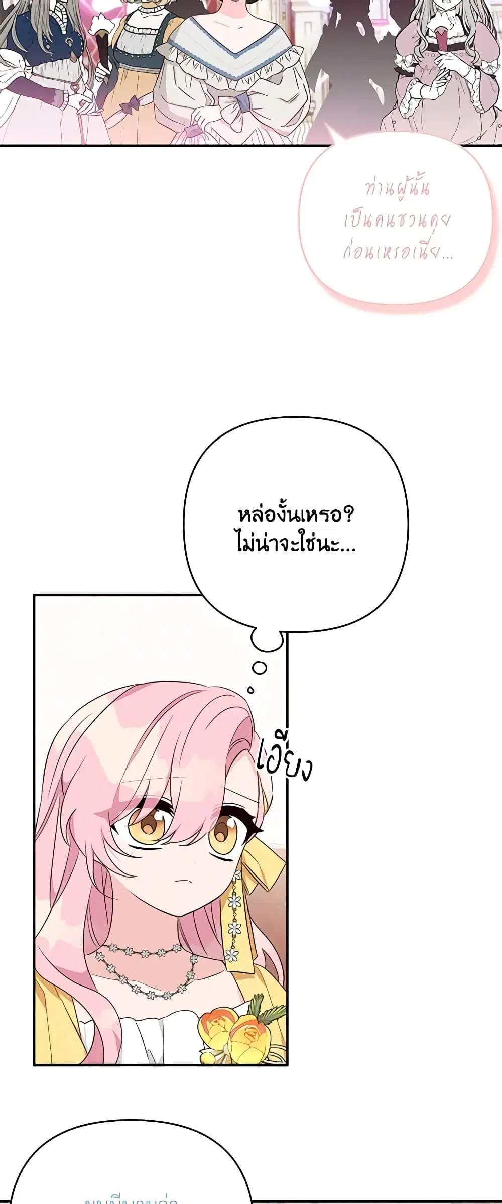 The Youngest Daughter of the Villainous Duke ตอนที่ 59 หน้า 3