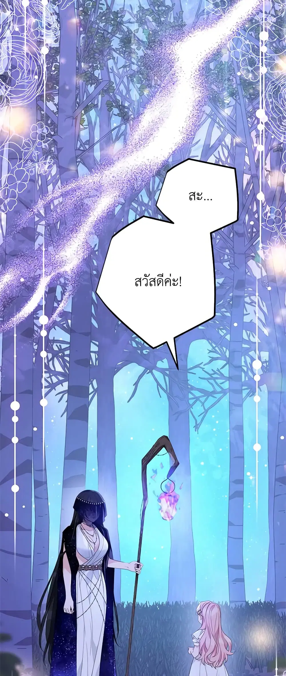 The Youngest Daughter of the Villainous Duke ตอนที่ 64 หน้า 3