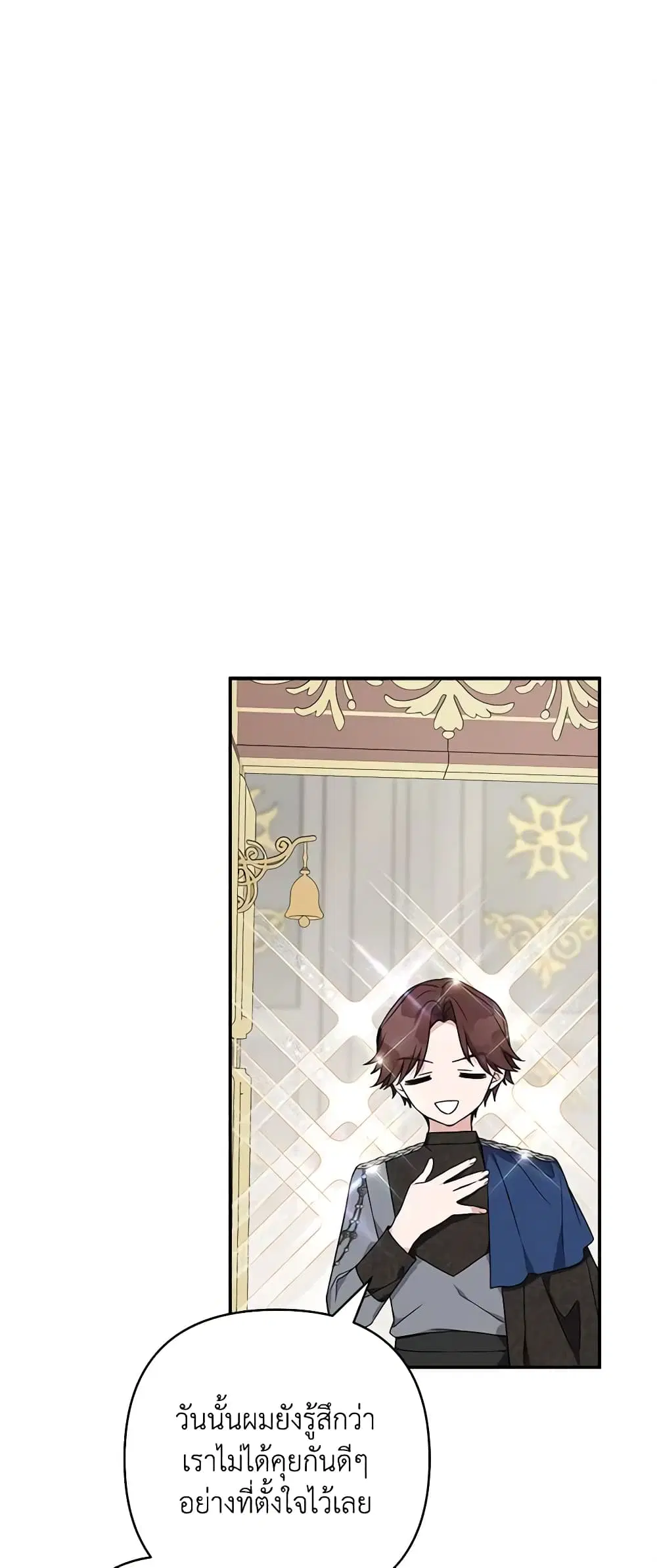 The Youngest Daughter of the Villainous Duke ตอนที่ 65 หน้า 2