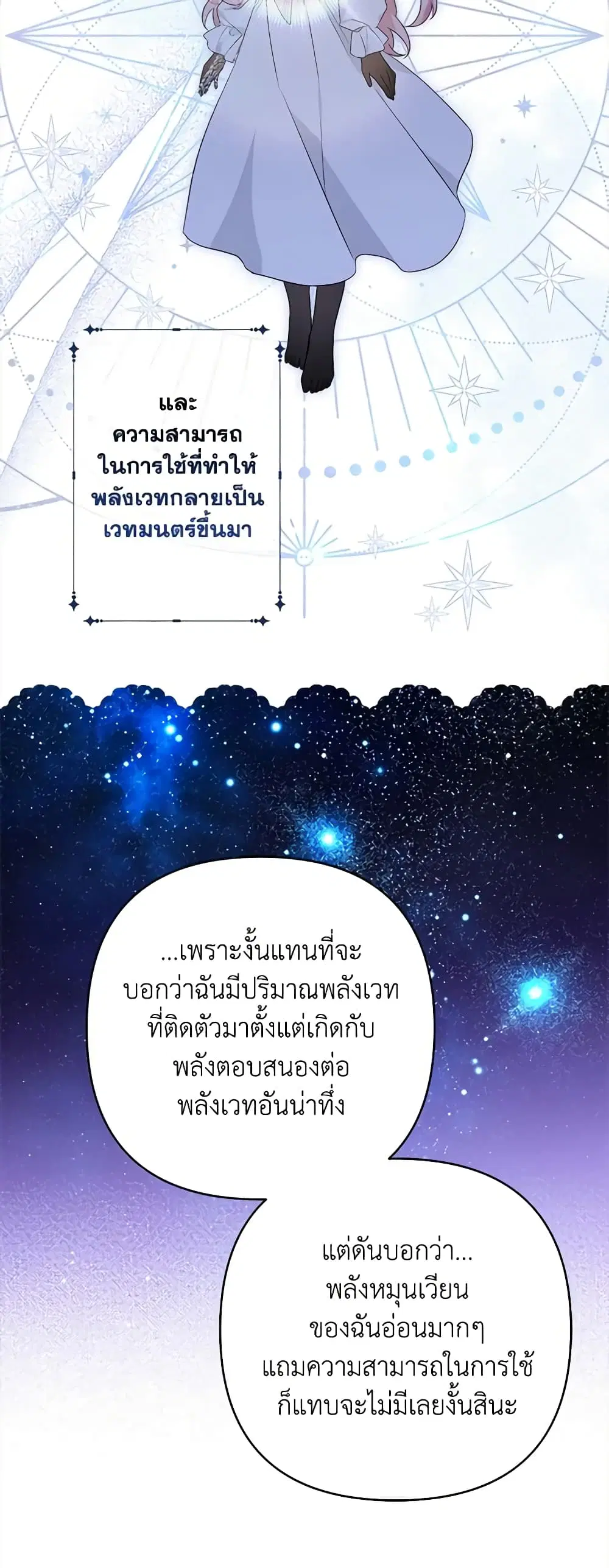 The Youngest Daughter of the Villainous Duke ตอนที่ 68 หน้า 1