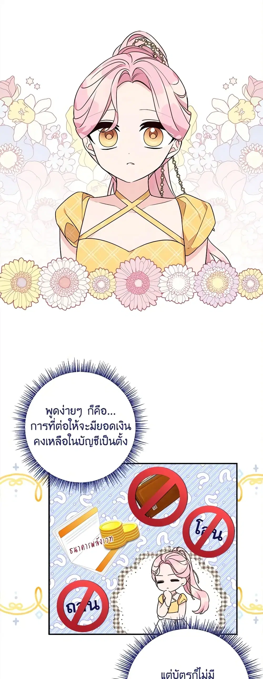 The Youngest Daughter of the Villainous Duke ตอนที่ 68 หน้า 2