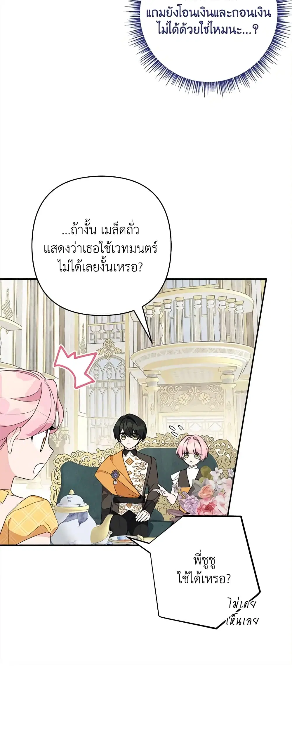The Youngest Daughter of the Villainous Duke ตอนที่ 68 หน้า 3