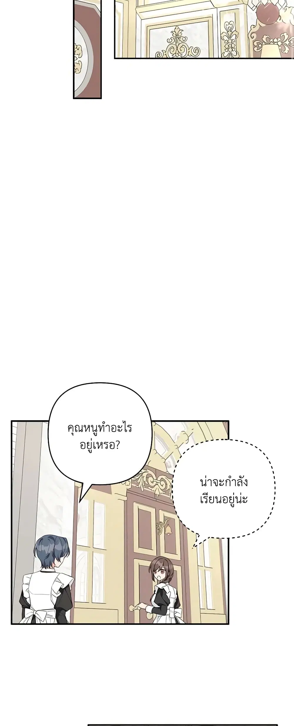 The Youngest Daughter of the Villainous Duke ตอนที่ 69 หน้า 2