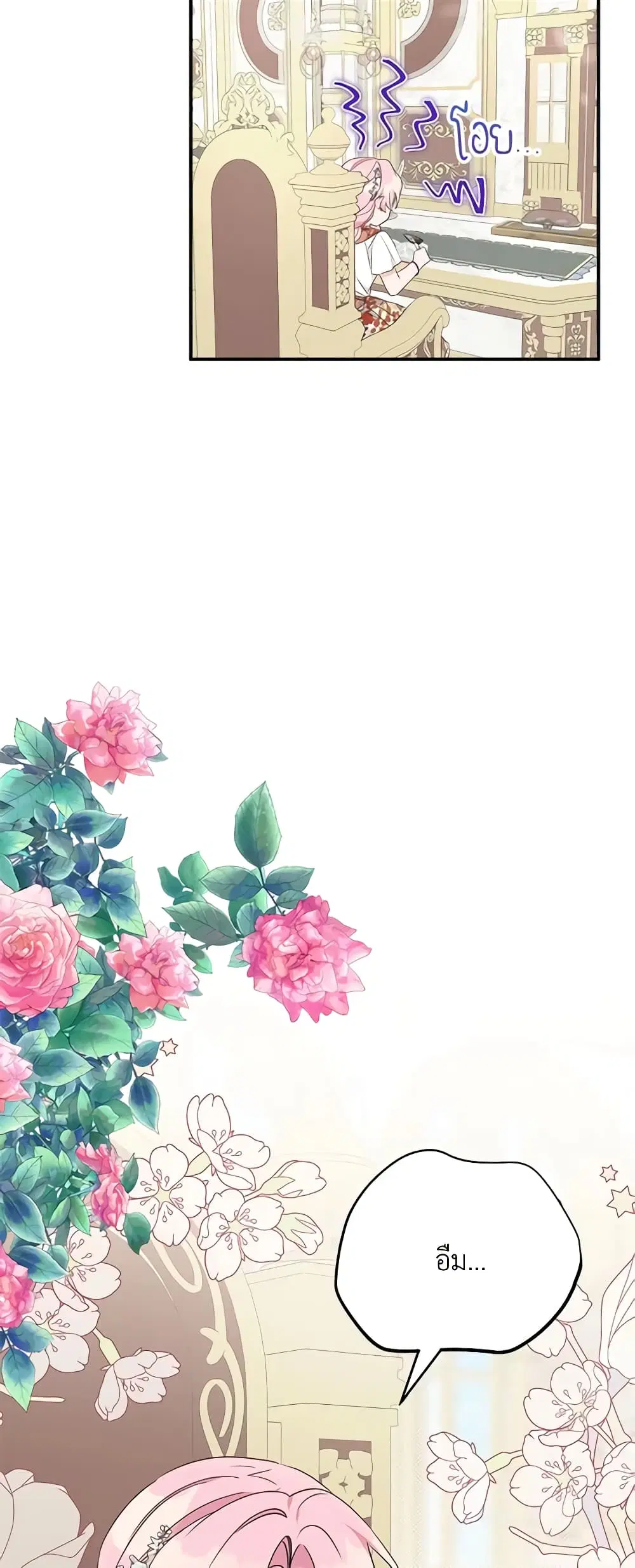 The Youngest Daughter of the Villainous Duke ตอนที่ 69 หน้า 3