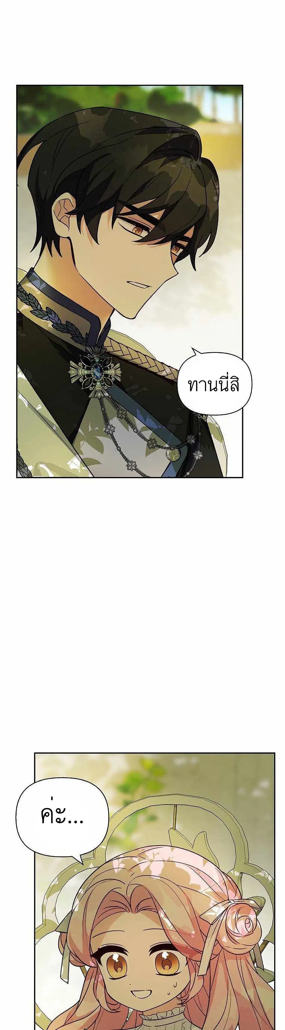 The Youngest Daughter of the Villainous Duke ตอนที่ 7 หน้า 2