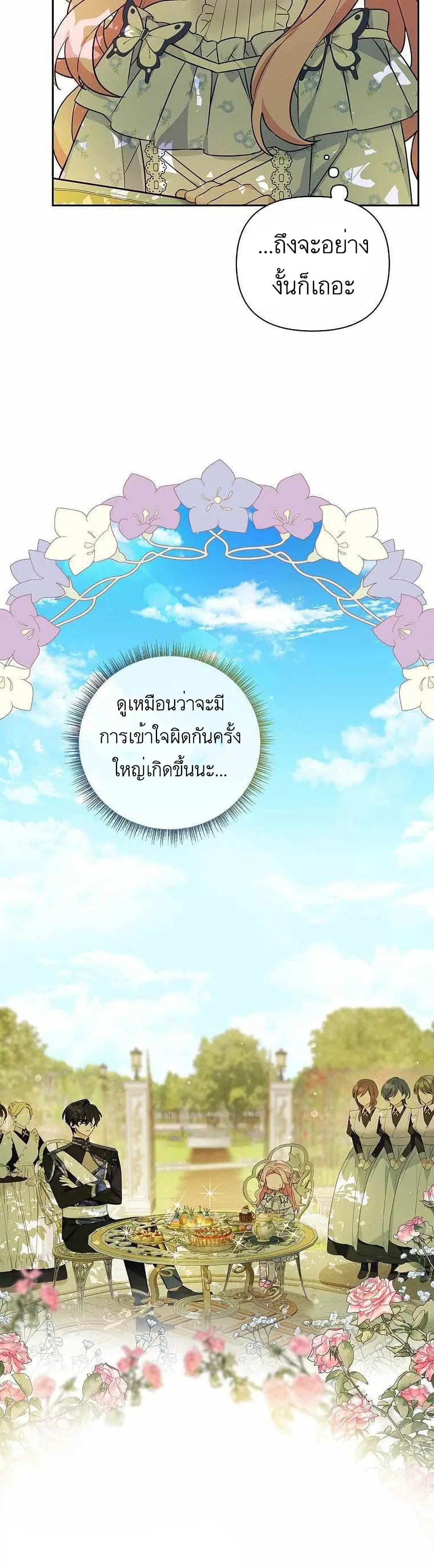 The Youngest Daughter of the Villainous Duke ตอนที่ 7 หน้า 3