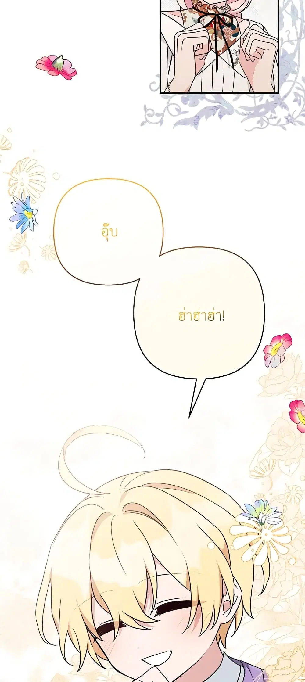 The Youngest Daughter of the Villainous Duke ตอนที่ 70 หน้า 3