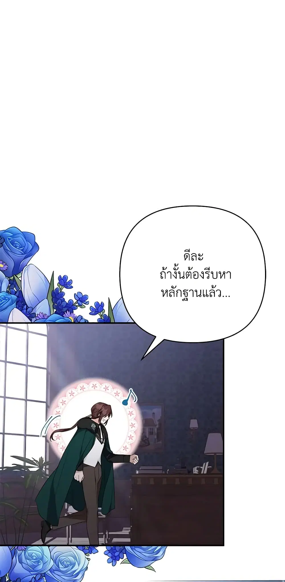 The Youngest Daughter of the Villainous Duke ตอนที่ 71 หน้า 2