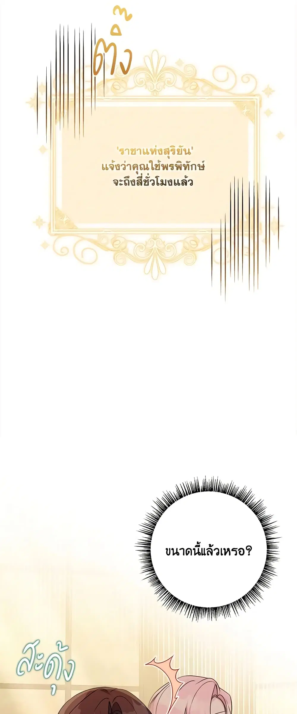 The Youngest Daughter of the Villainous Duke ตอนที่ 72 หน้า 2