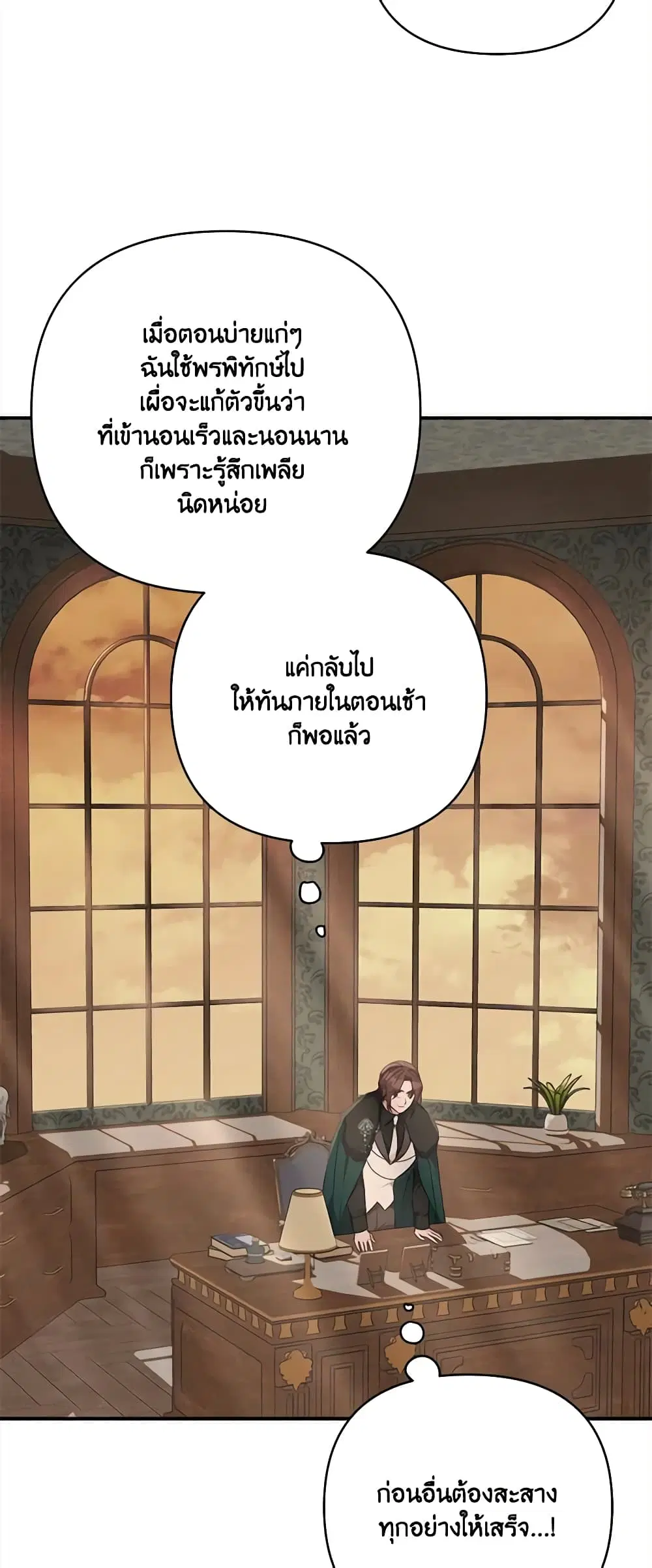 The Youngest Daughter of the Villainous Duke ตอนที่ 72 หน้า 3
