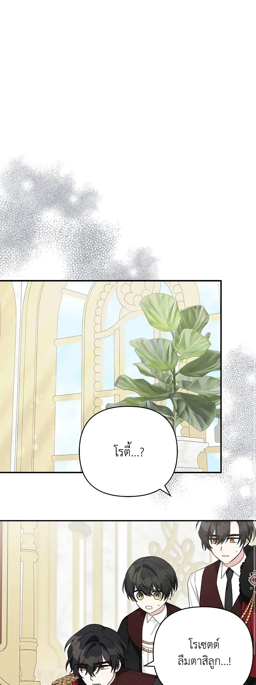 The Youngest Daughter of the Villainous Duke ตอนที่ 73 หน้า 2