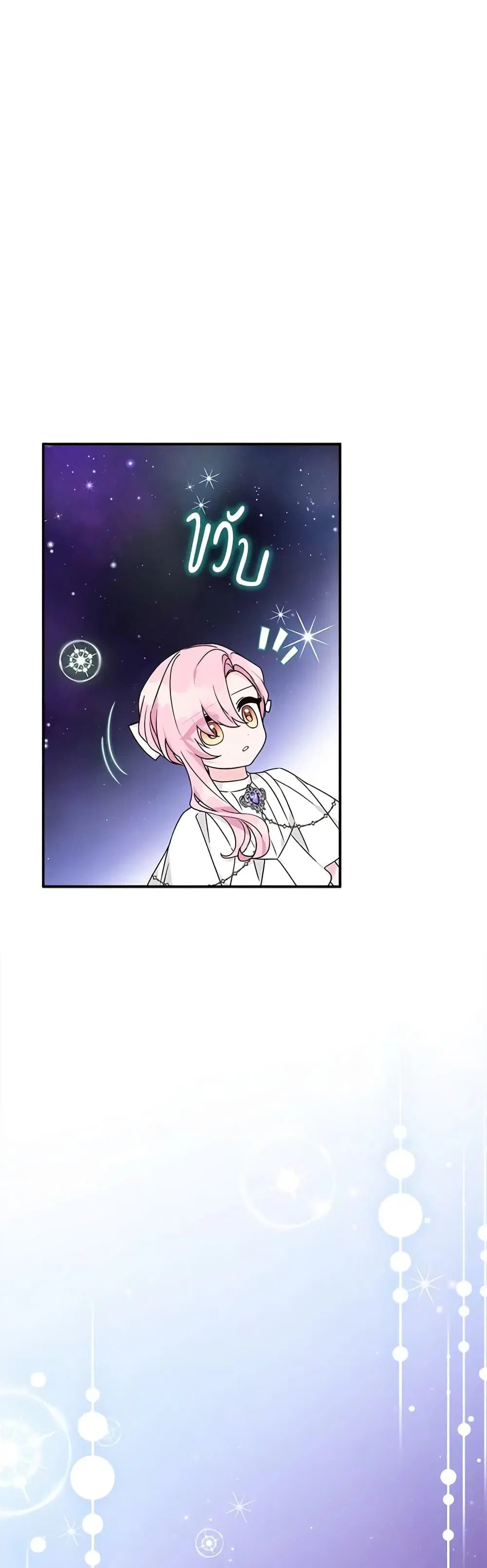 The Youngest Daughter of the Villainous Duke ตอนที่ 74 หน้า 2