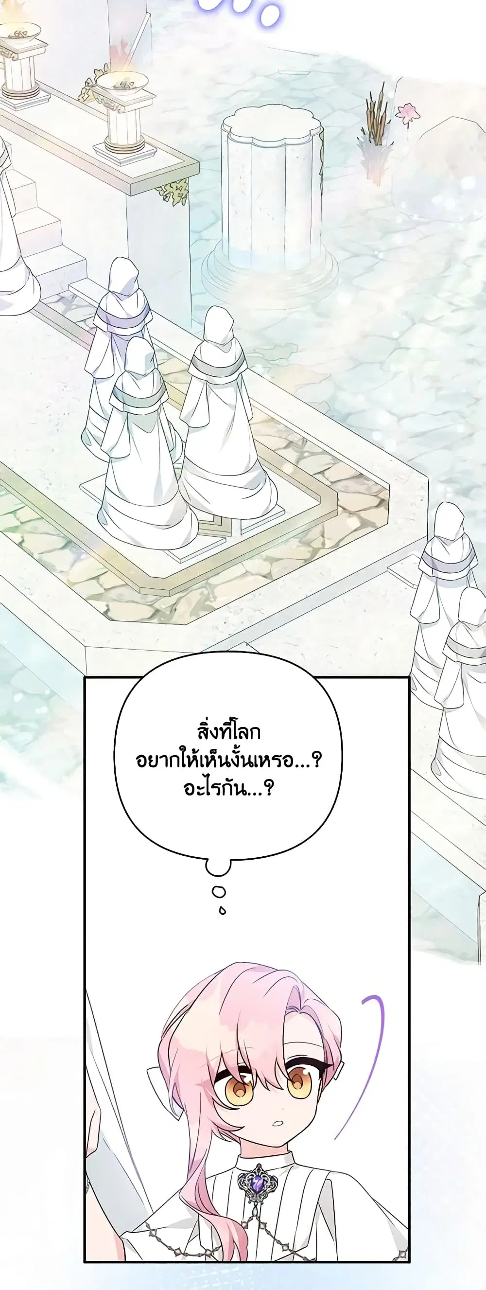 The Youngest Daughter of the Villainous Duke ตอนที่ 75 หน้า 2
