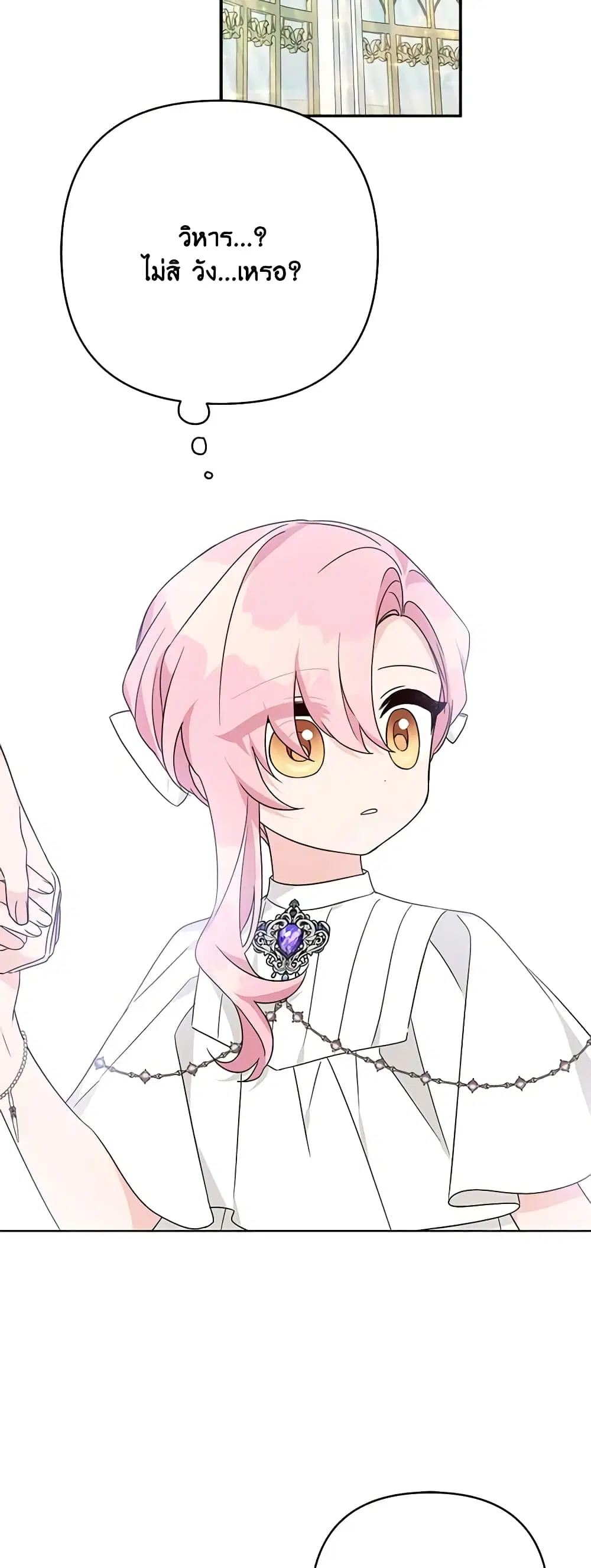 The Youngest Daughter of the Villainous Duke ตอนที่ 75 หน้า 3