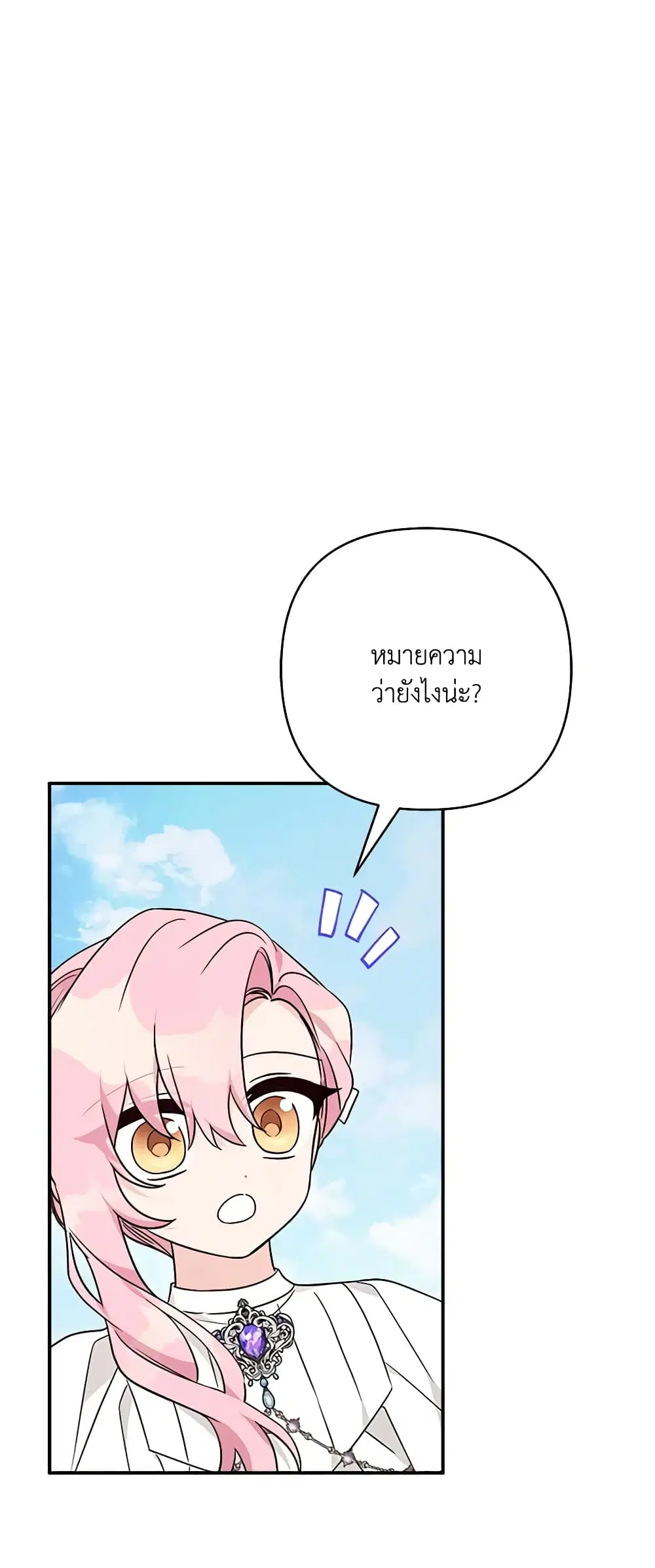 The Youngest Daughter of the Villainous Duke ตอนที่ 76 หน้า 2