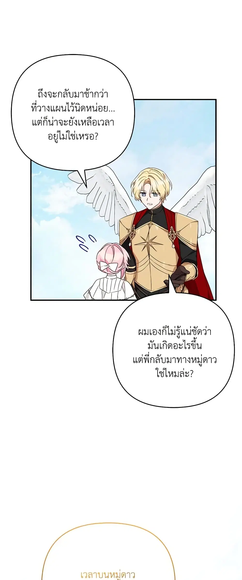 The Youngest Daughter of the Villainous Duke ตอนที่ 76 หน้า 3