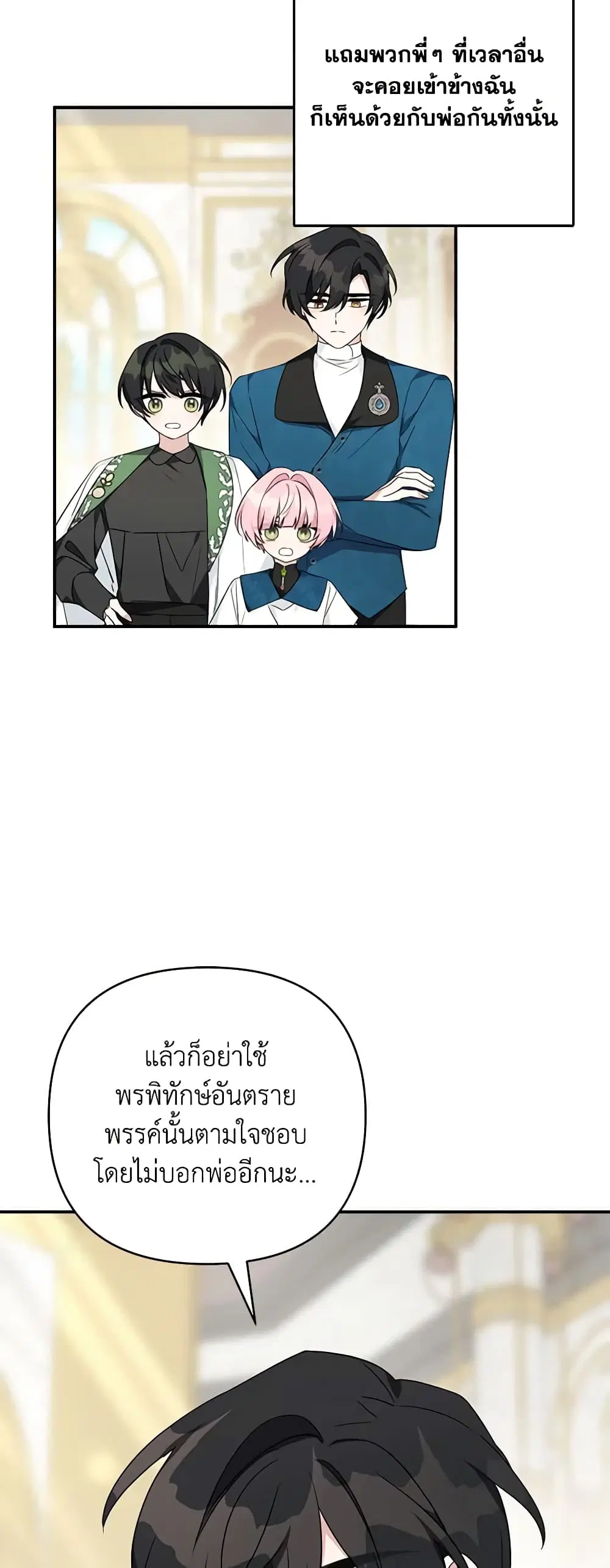 The Youngest Daughter of the Villainous Duke ตอนที่ 77 หน้า 2