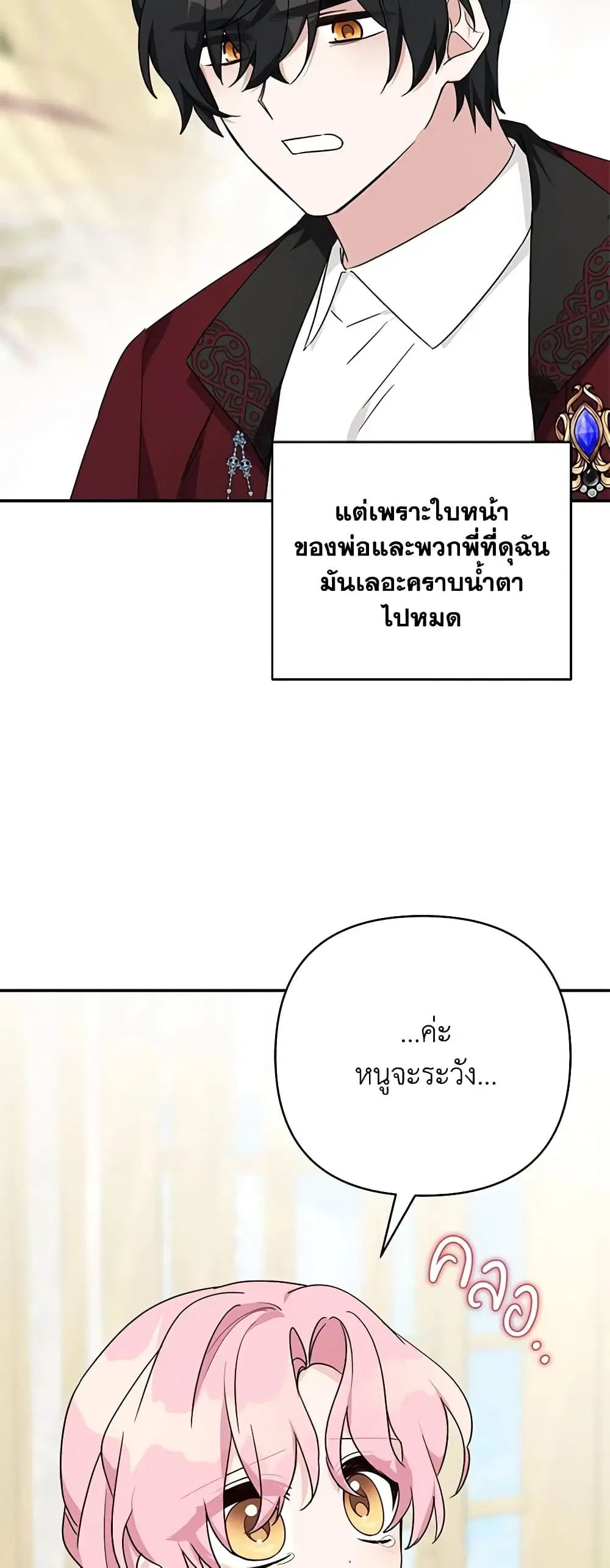 The Youngest Daughter of the Villainous Duke ตอนที่ 77 หน้า 3