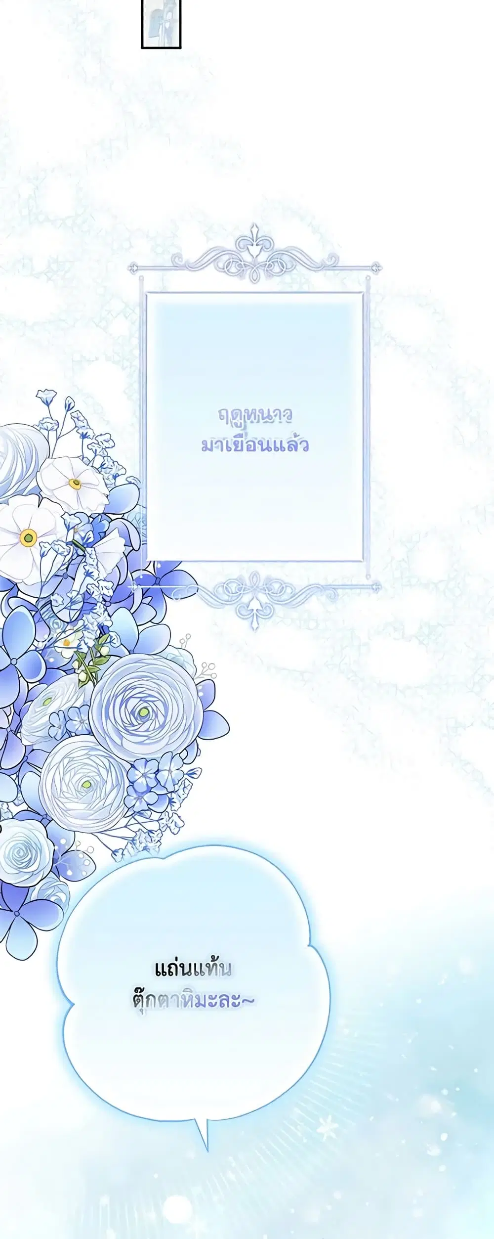 The Youngest Daughter of the Villainous Duke ตอนที่ 79 หน้า 3