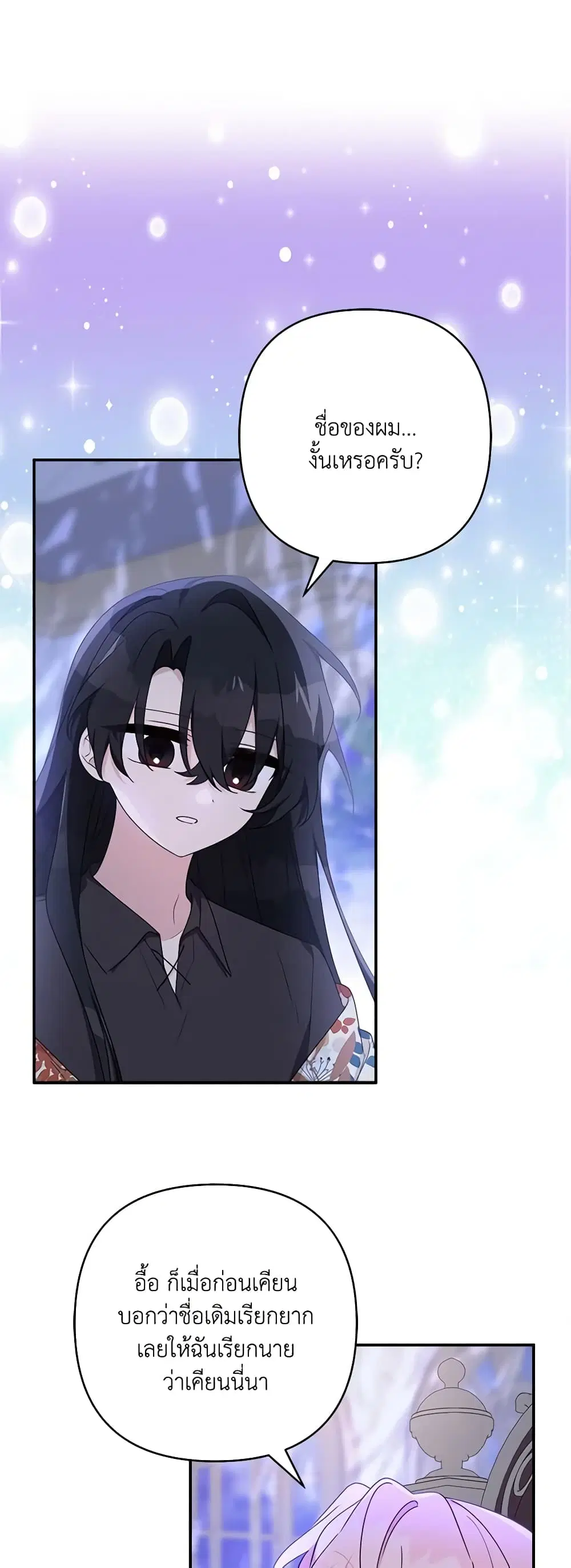 The Youngest Daughter of the Villainous Duke ตอนที่ 80 หน้า 2