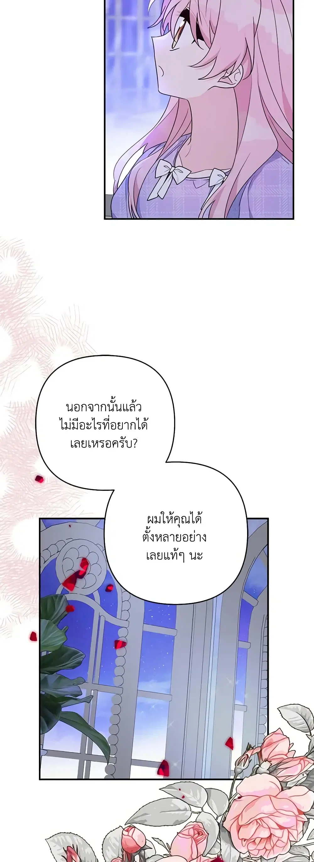 The Youngest Daughter of the Villainous Duke ตอนที่ 80 หน้า 3