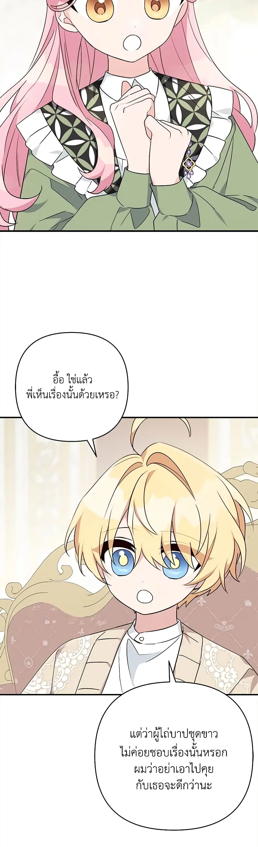 The Youngest Daughter of the Villainous Duke ตอนที่ 81 หน้า 2