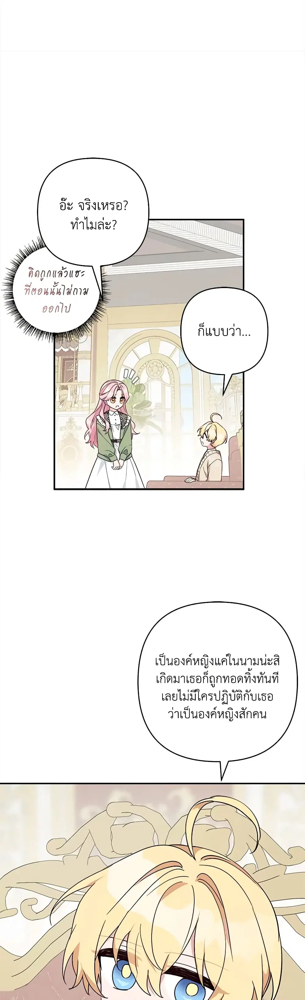 The Youngest Daughter of the Villainous Duke ตอนที่ 81 หน้า 3