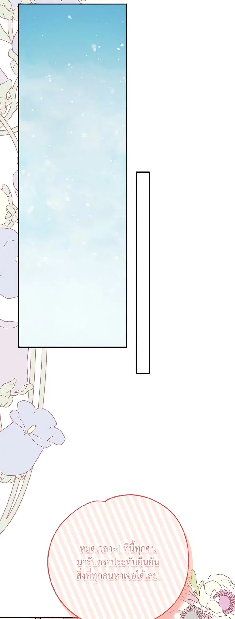 The Youngest Daughter of the Villainous Duke ตอนที่ 82 หน้า 2