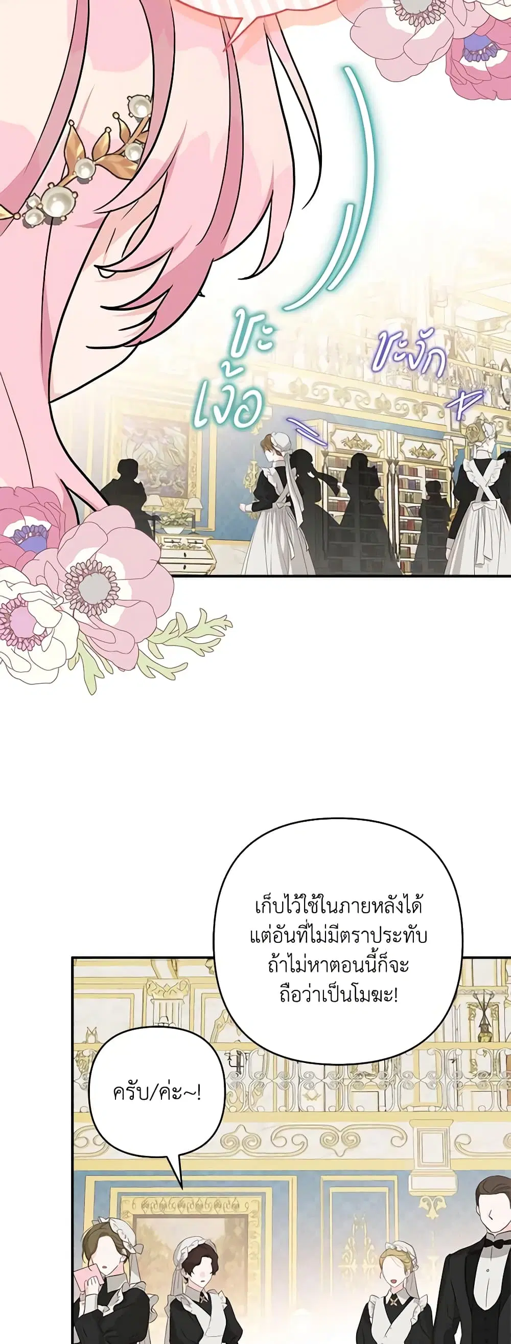 The Youngest Daughter of the Villainous Duke ตอนที่ 82 หน้า 3
