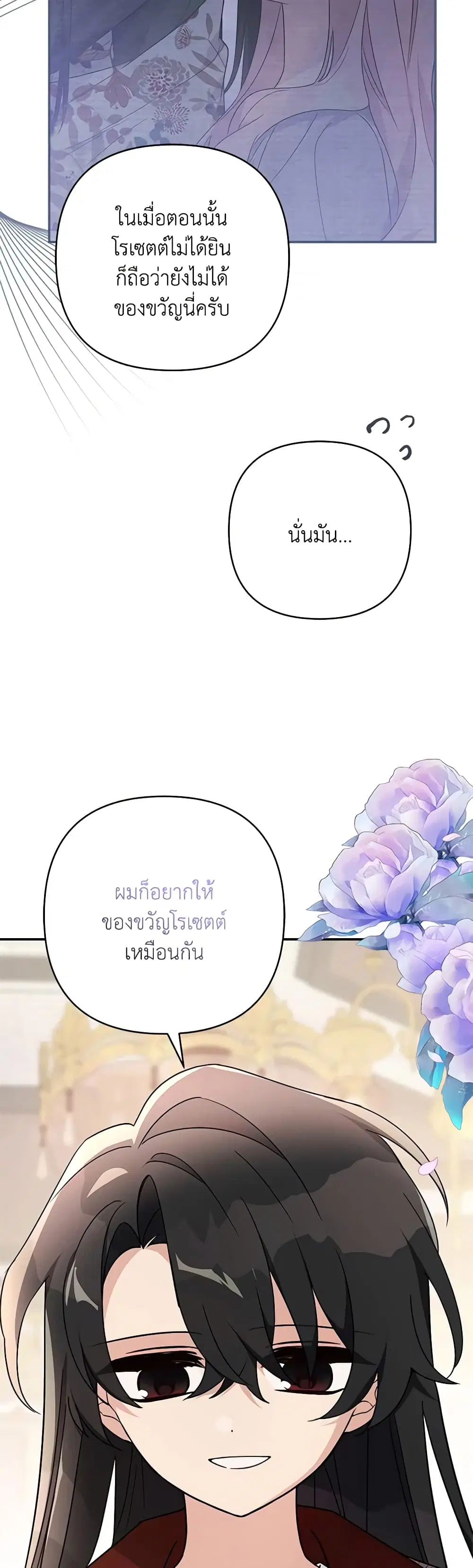The Youngest Daughter of the Villainous Duke ตอนที่ 83 หน้า 3