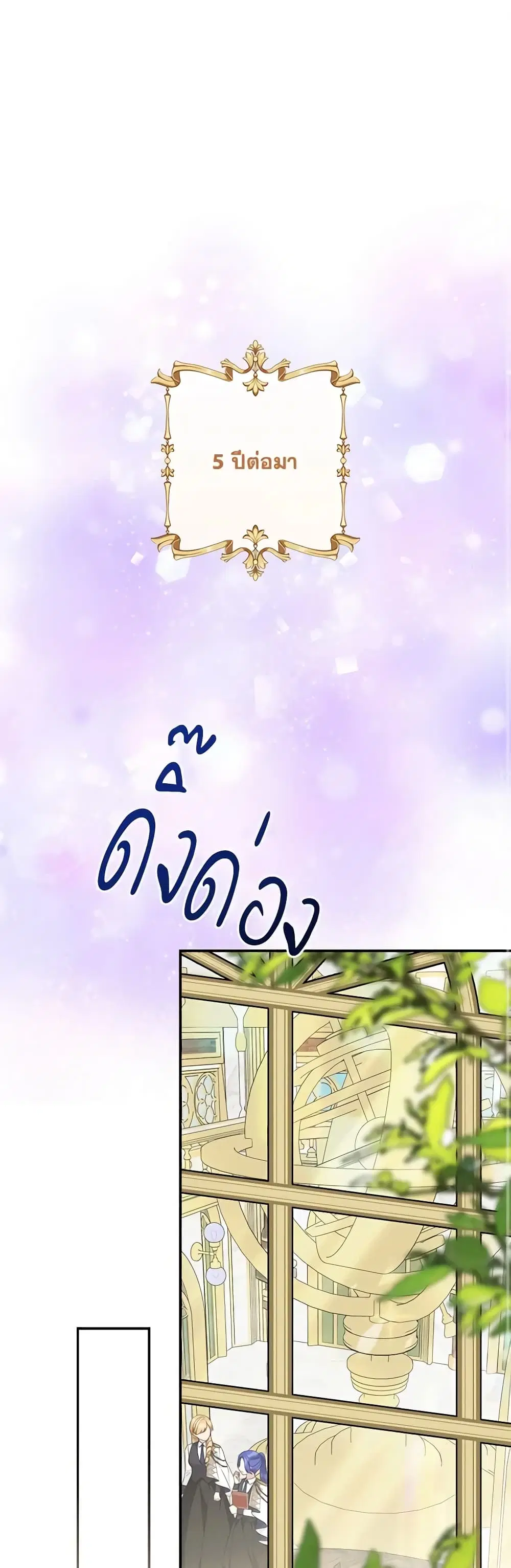 The Youngest Daughter of the Villainous Duke ตอนที่ 84 หน้า 2