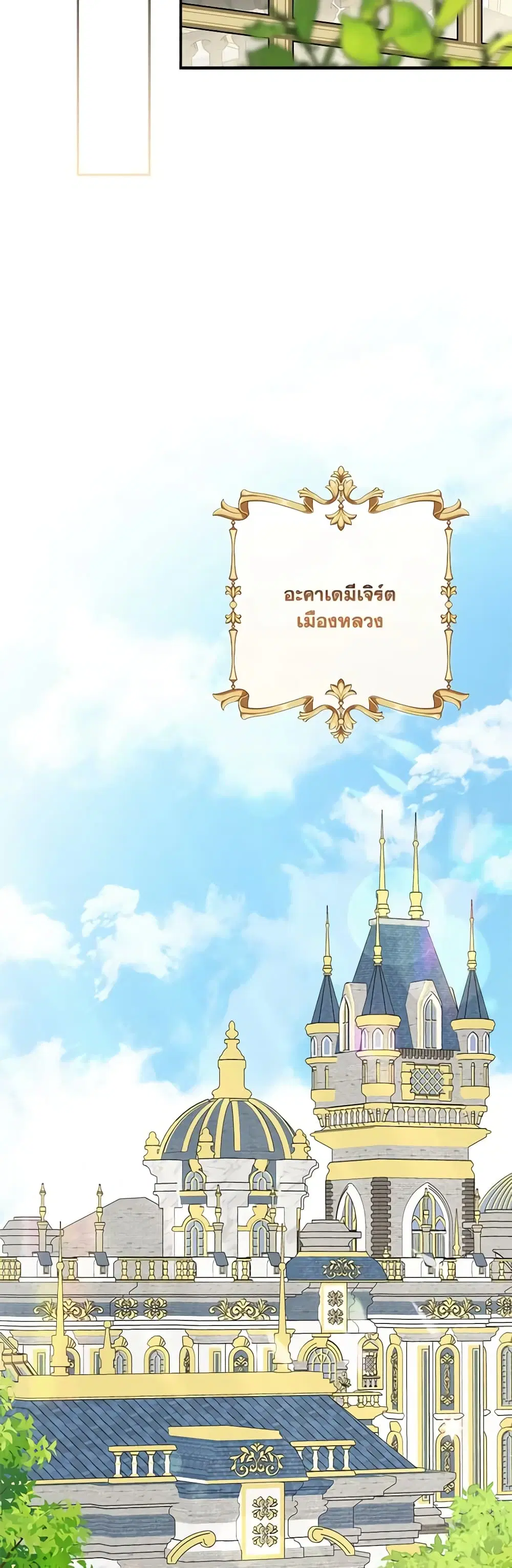 The Youngest Daughter of the Villainous Duke ตอนที่ 84 หน้า 3