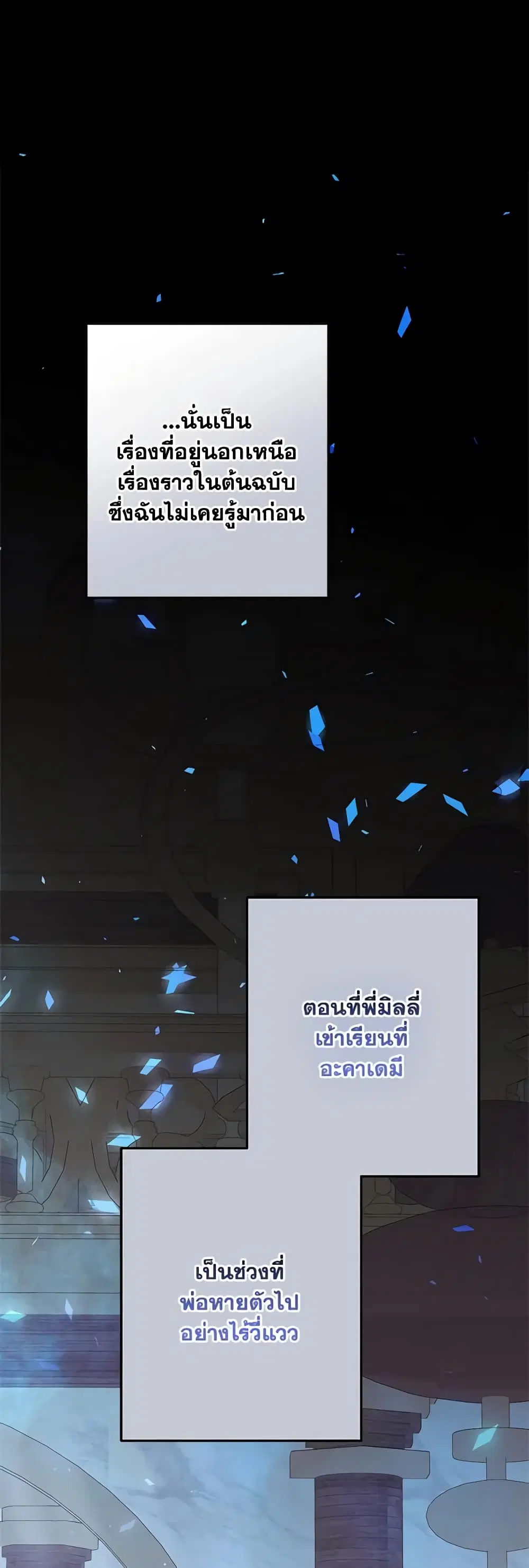 The Youngest Daughter of the Villainous Duke ตอนที่ 86 หน้า 2