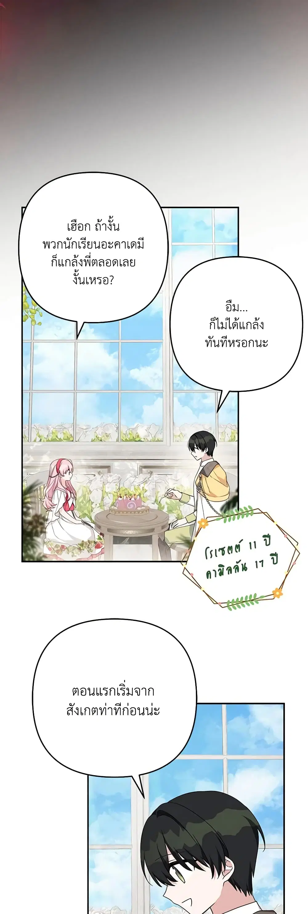 The Youngest Daughter of the Villainous Duke ตอนที่ 86 หน้า 3
