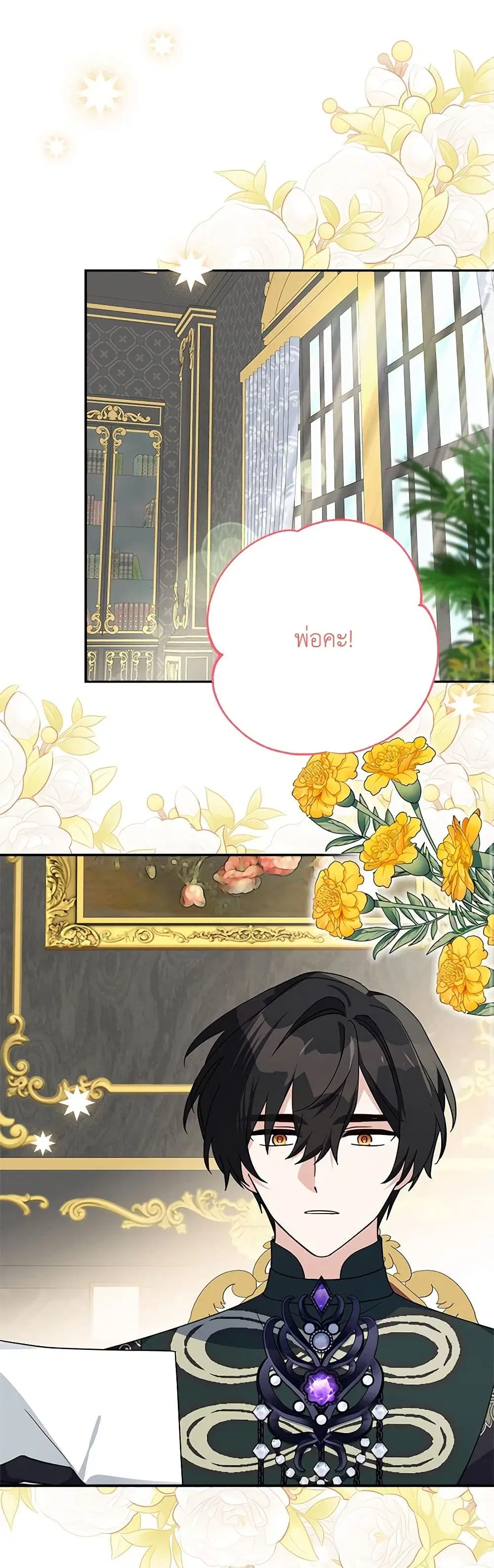 The Youngest Daughter of the Villainous Duke ตอนที่ 87 หน้า 2