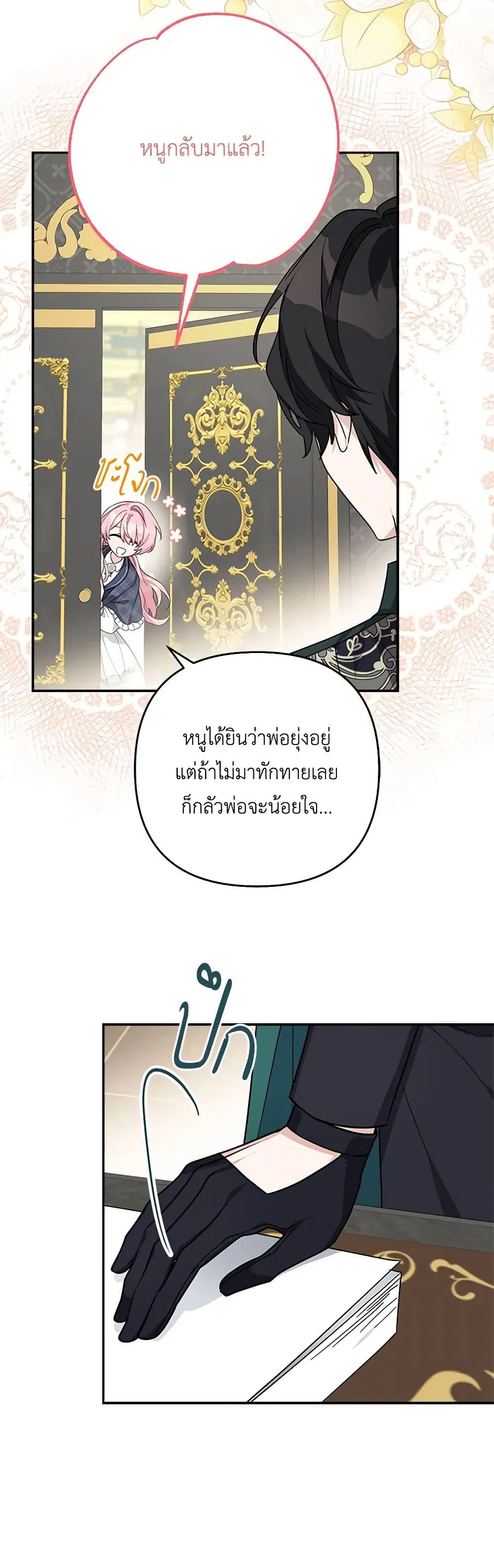 The Youngest Daughter of the Villainous Duke ตอนที่ 87 หน้า 3