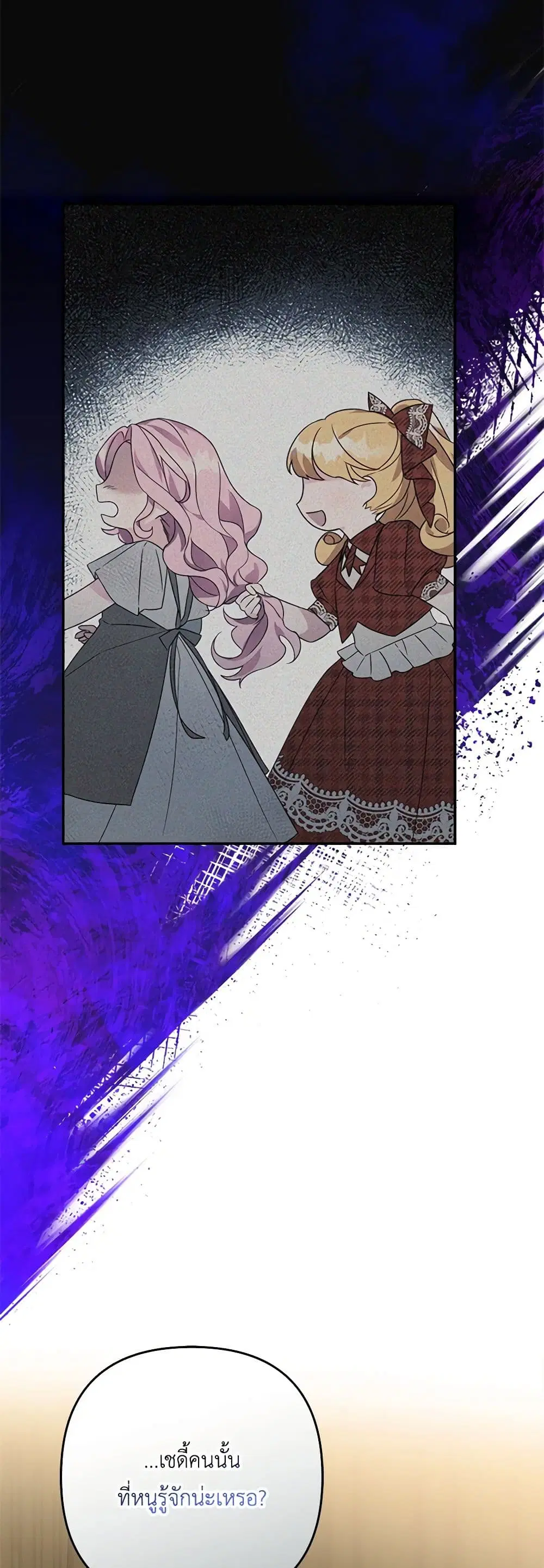 The Youngest Daughter of the Villainous Duke ตอนที่ 88 หน้า 3