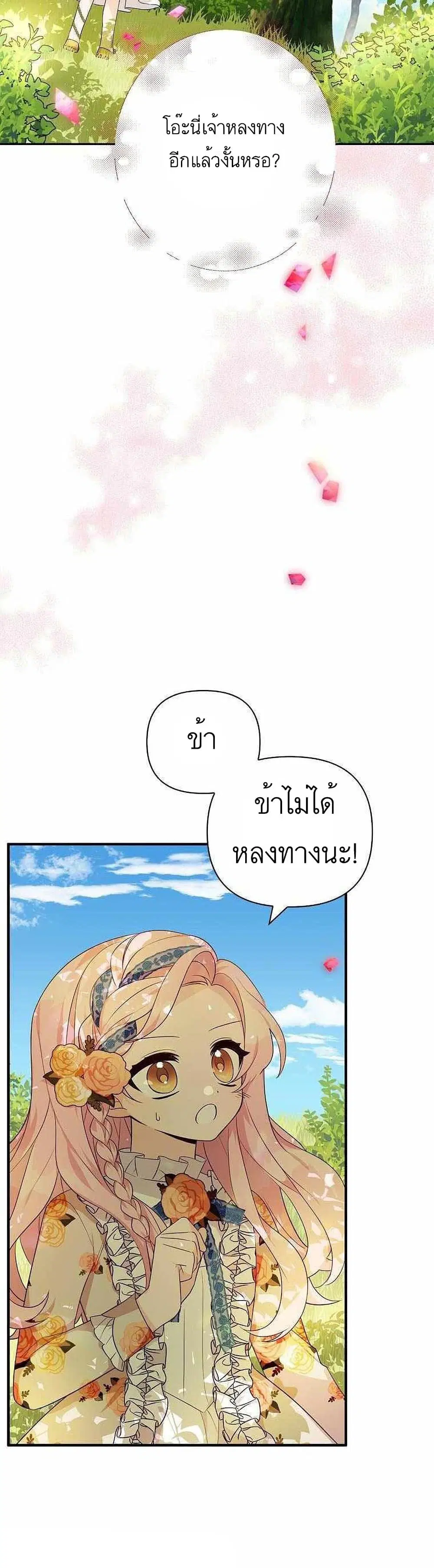 The Youngest Daughter of the Villainous Duke ตอนที่ 9 หน้า 2