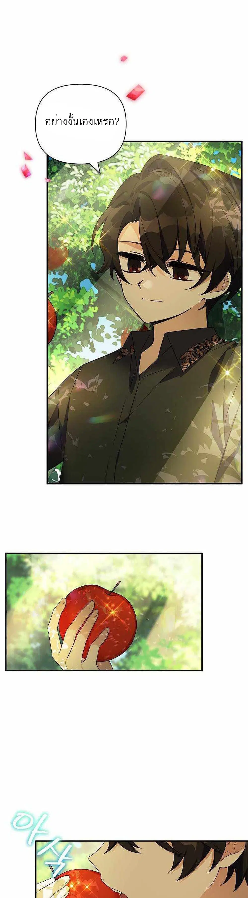 The Youngest Daughter of the Villainous Duke ตอนที่ 9 หน้า 3