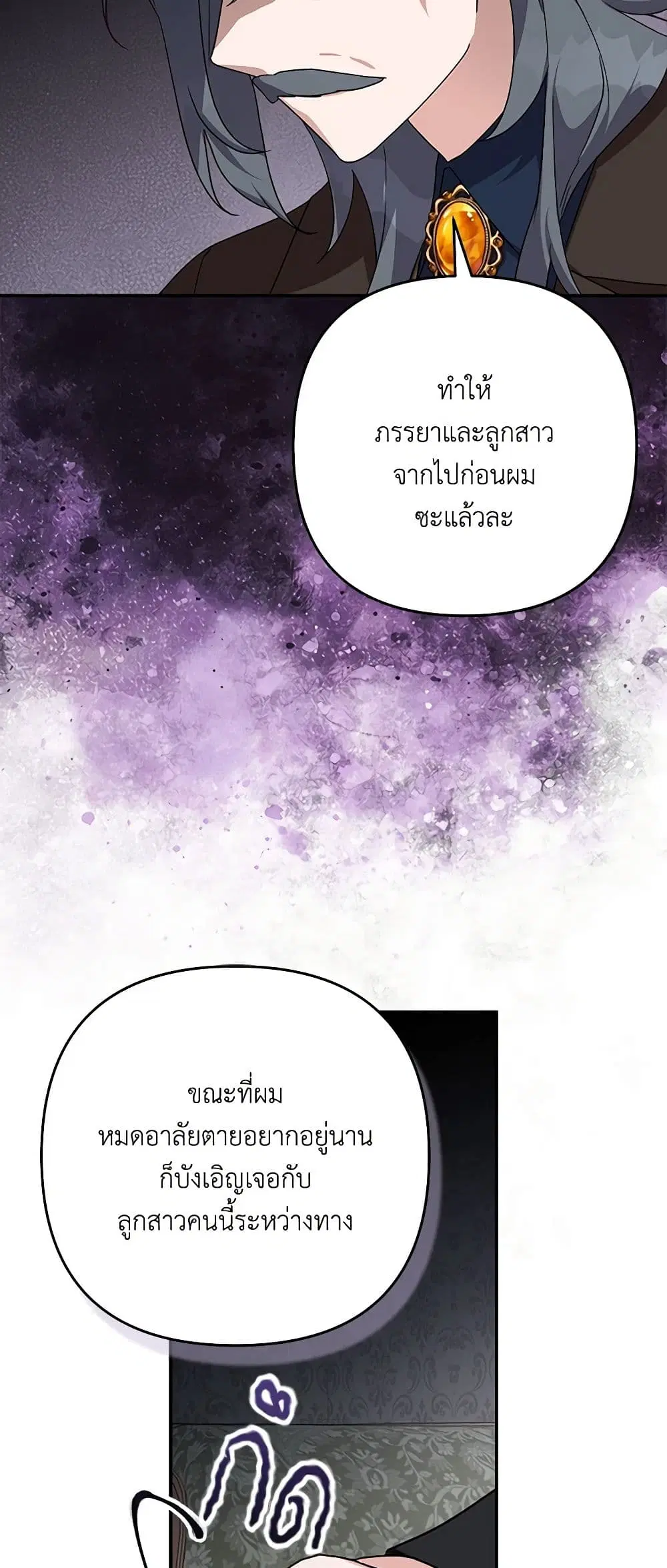 The Youngest Daughter of the Villainous Duke ตอนที่ 90 หน้า 2