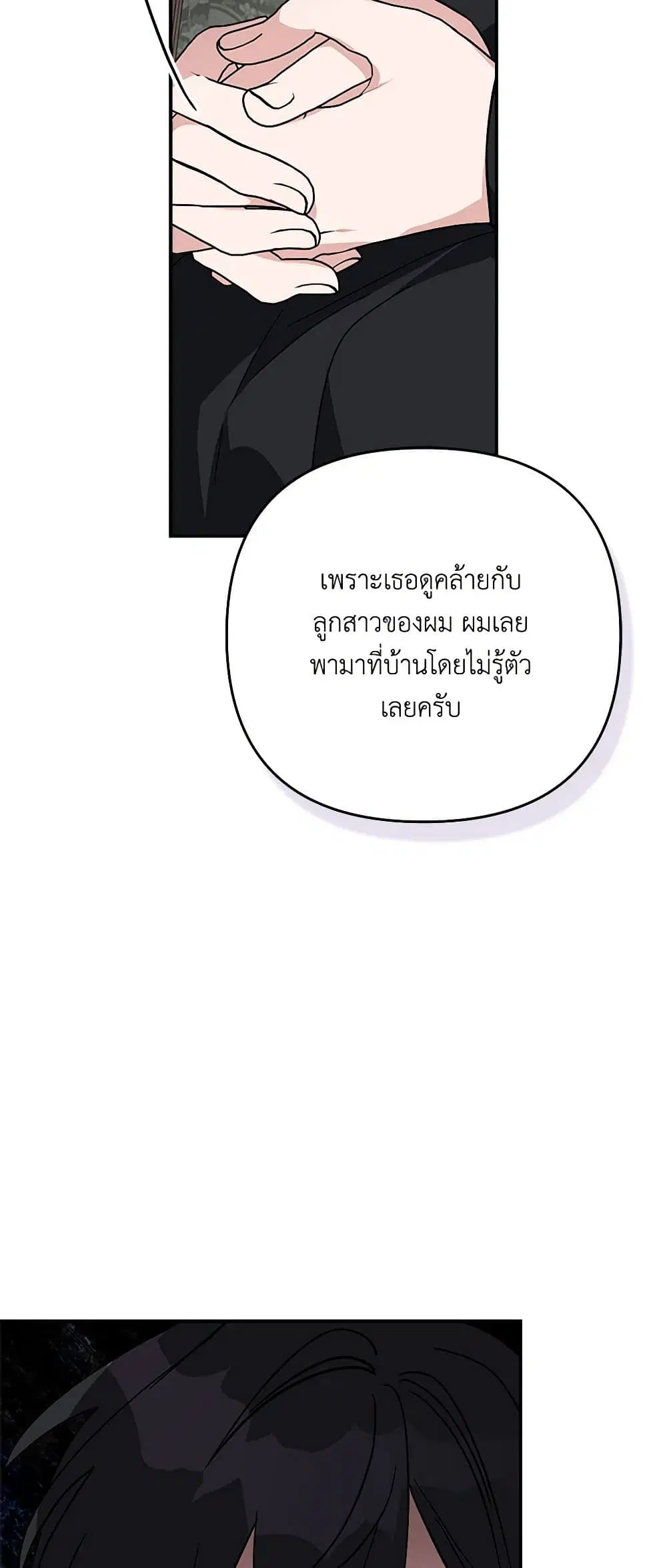 The Youngest Daughter of the Villainous Duke ตอนที่ 90 หน้า 3