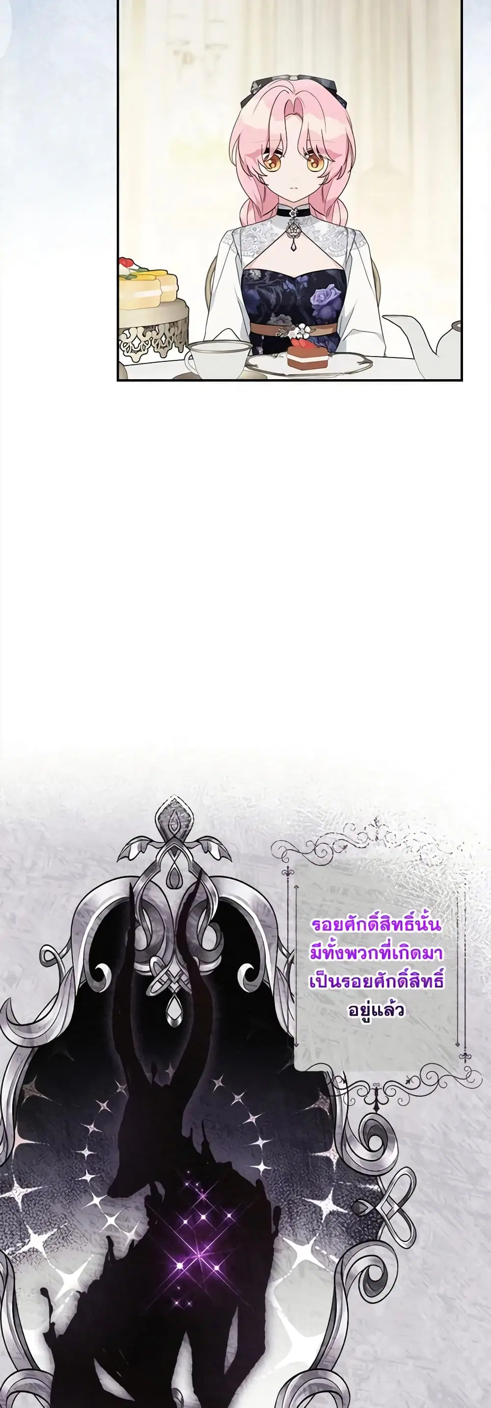 The Youngest Daughter of the Villainous Duke ตอนที่ 92 หน้า 3