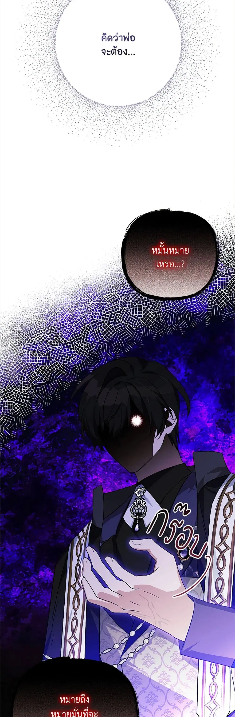 The Youngest Daughter of the Villainous Duke ตอนที่ 93 หน้า 3