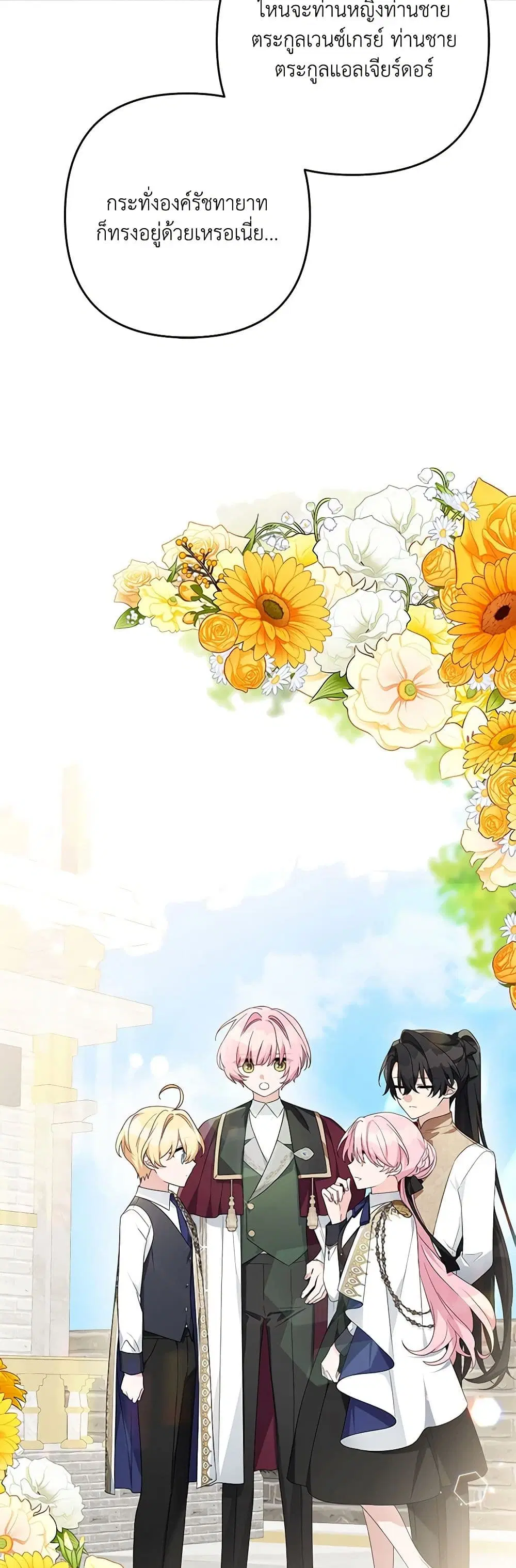 The Youngest Daughter of the Villainous Duke ตอนที่ 97 หน้า 3