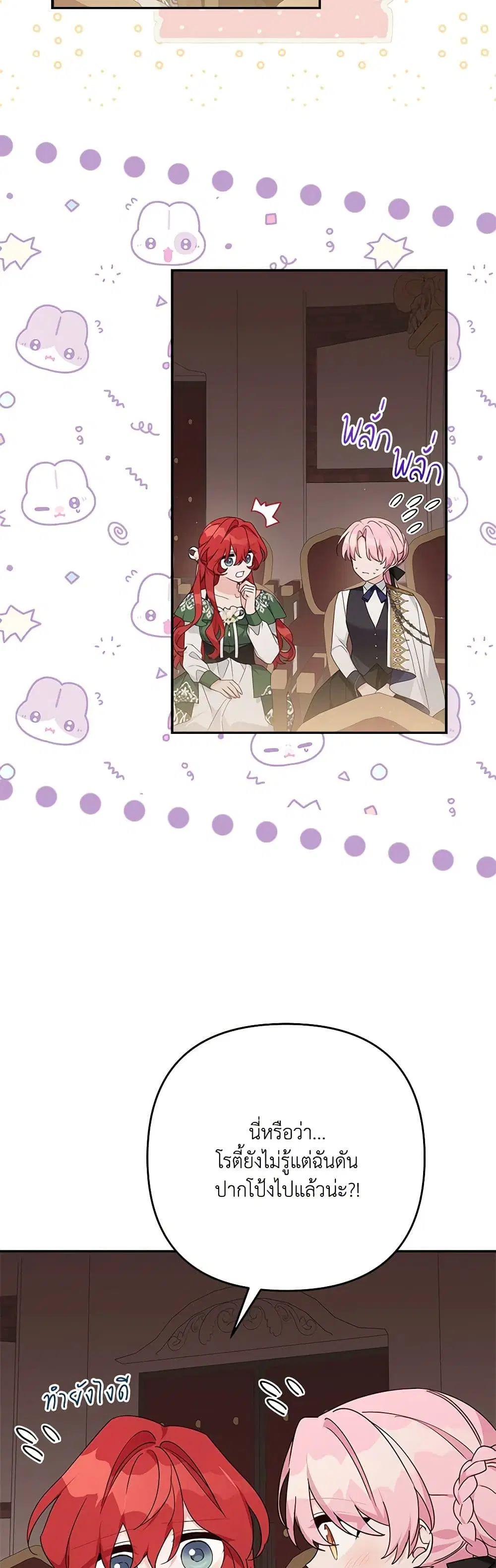 The Youngest Daughter of the Villainous Duke ตอนที่ 98 หน้า 3