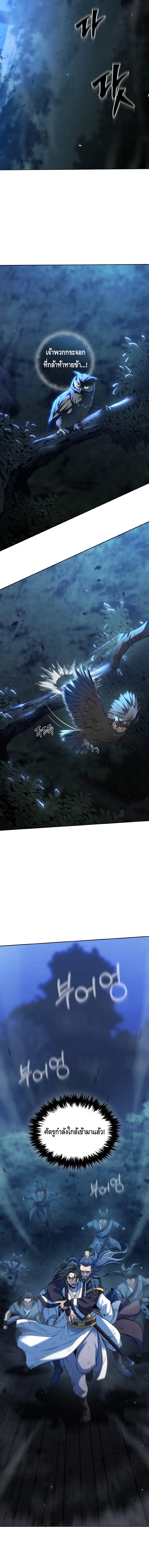 The Youngest Disciple of the Murim Alliance Leader ตอนที่ 1 หน้า 2