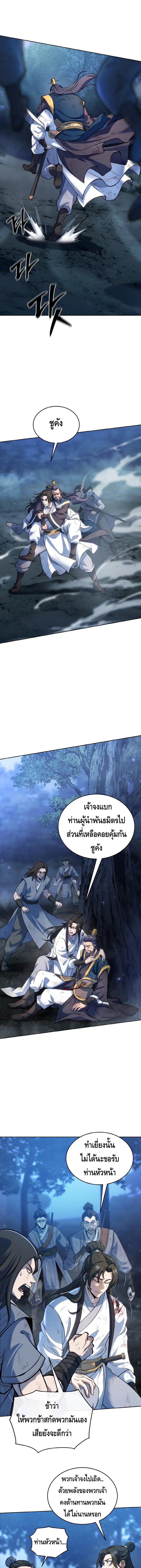 The Youngest Disciple of the Murim Alliance Leader ตอนที่ 1 หน้า 3