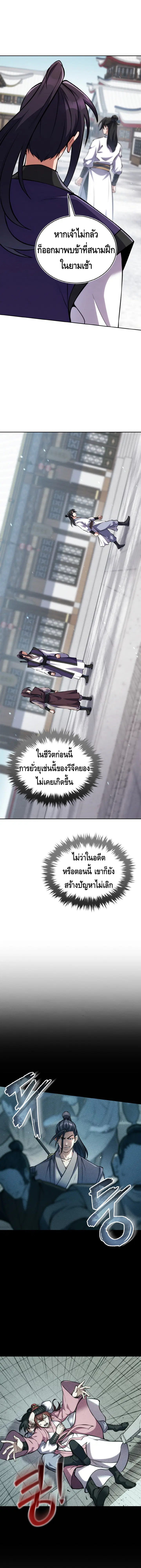 The Youngest Disciple of the Murim Alliance Leader ตอนที่ 10 หน้า 1