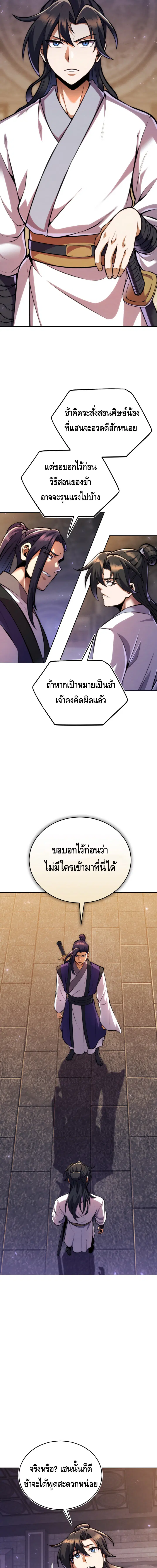 The Youngest Disciple of the Murim Alliance Leader ตอนที่ 10 หน้า 3